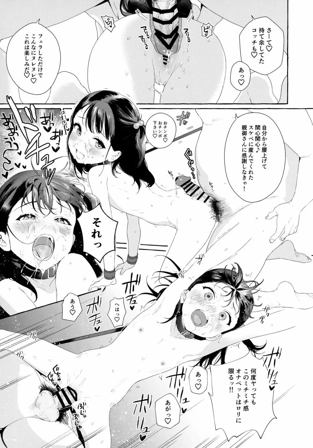 愛娘性活 Page.20