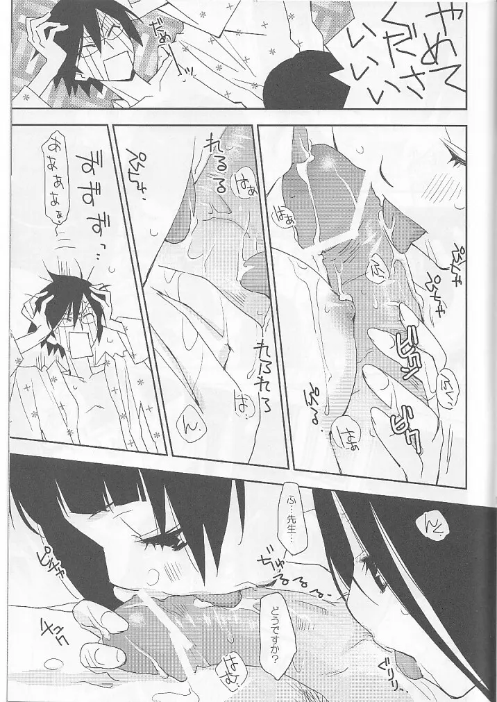 鍵穴劇場少女5 Page.10