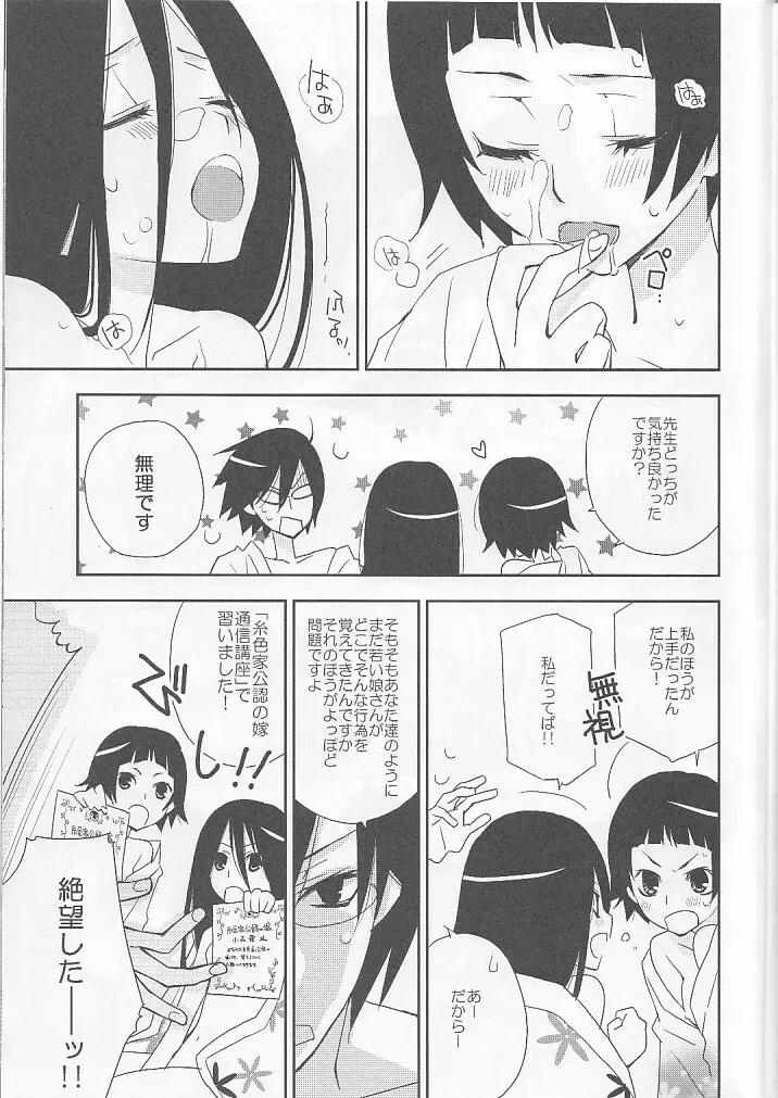 鍵穴劇場少女5 Page.12