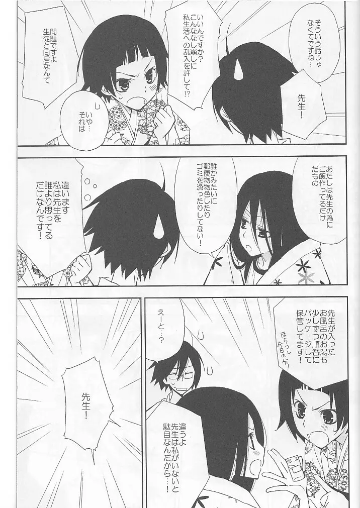 鍵穴劇場少女5 Page.6