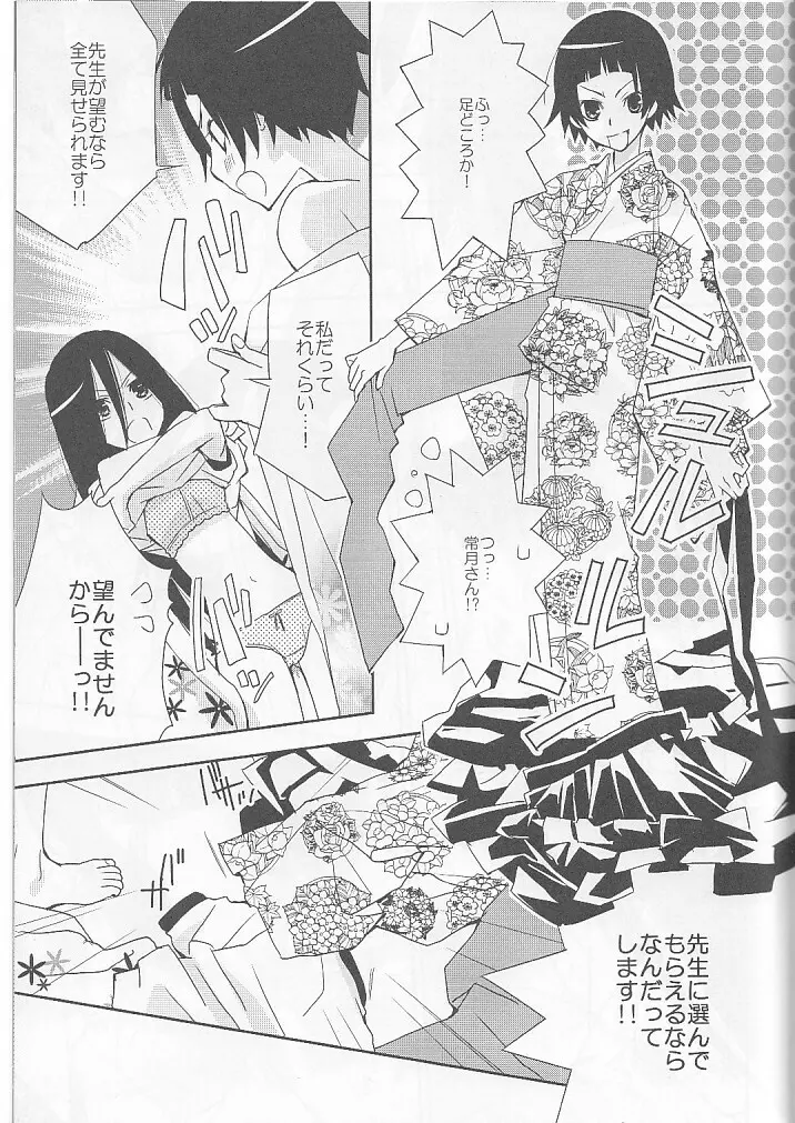 鍵穴劇場少女5 Page.8