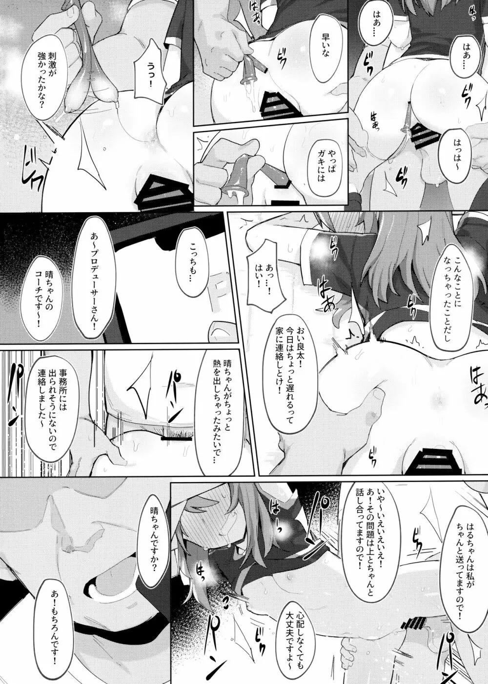 みんなの晴ちゃん Page.13