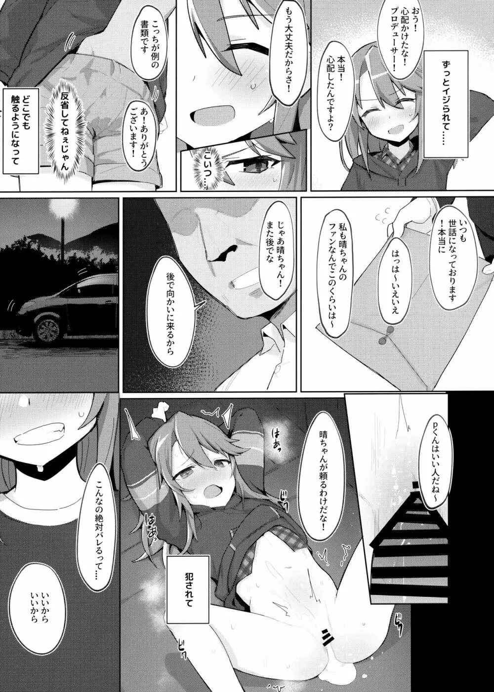 みんなの晴ちゃん Page.20