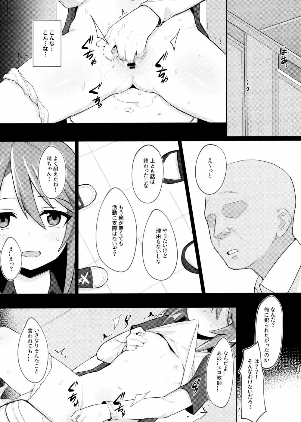 みんなの晴ちゃん Page.24