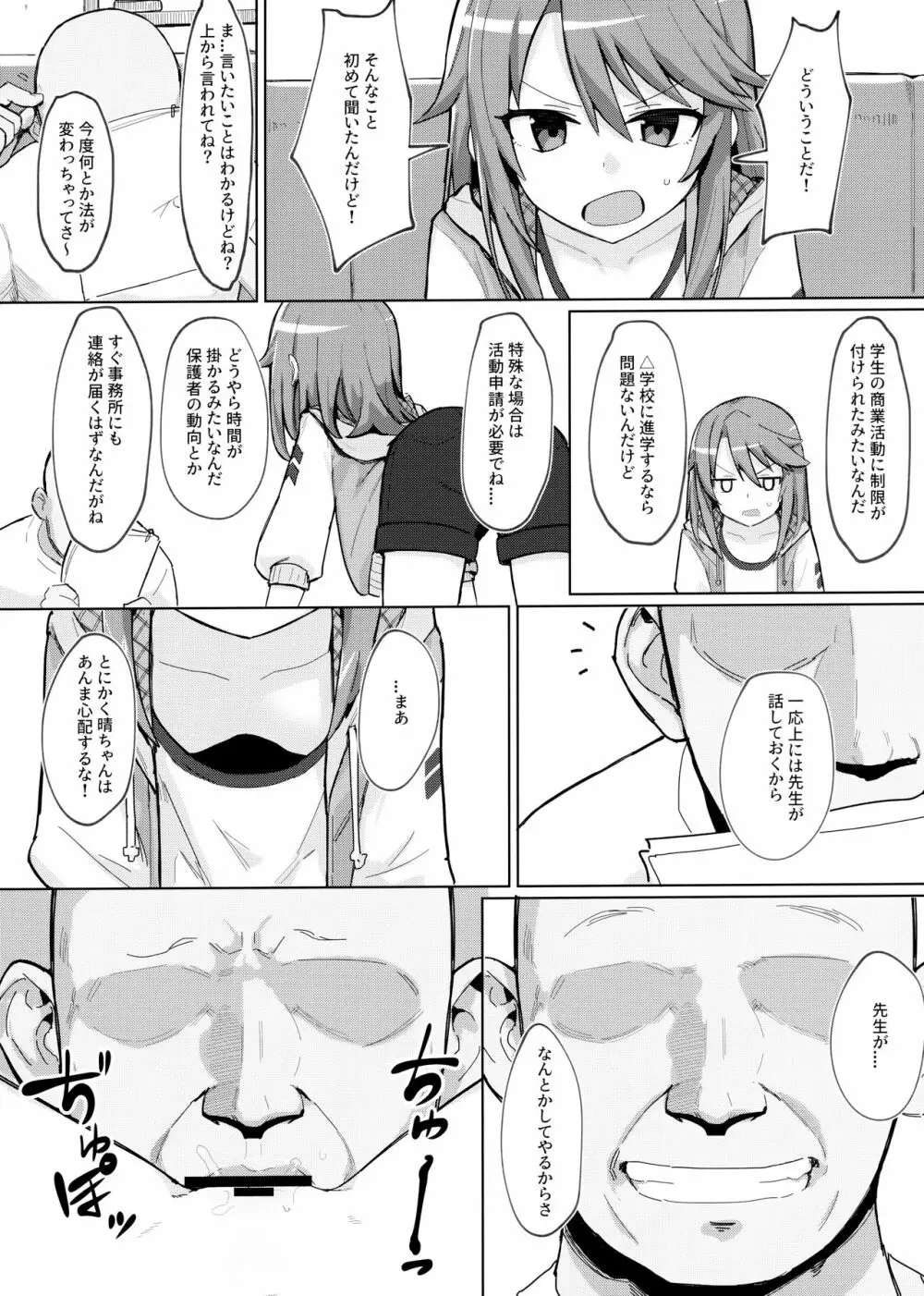 みんなの晴ちゃん Page.5