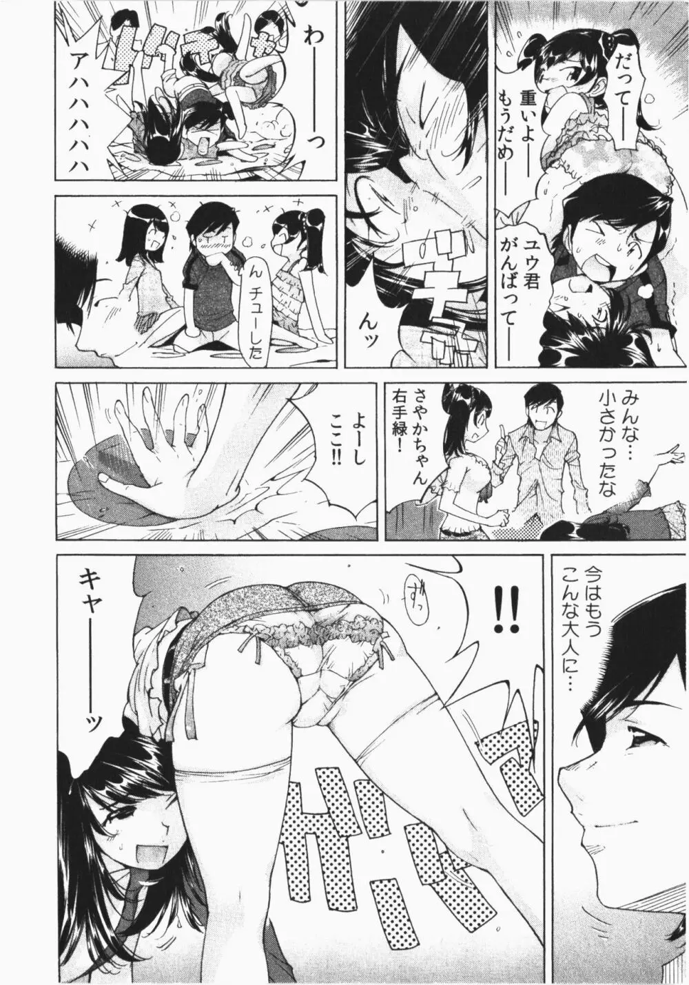 うっかり入っちゃった!従姉妹と密着ゲーム中 Page.10