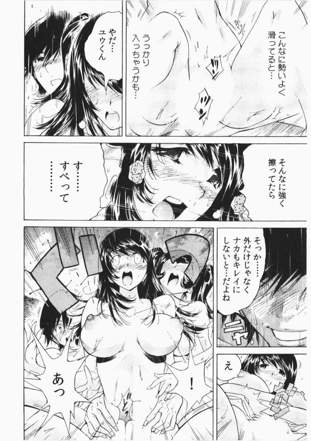 うっかり入っちゃった!従姉妹と密着ゲーム中 Page.110