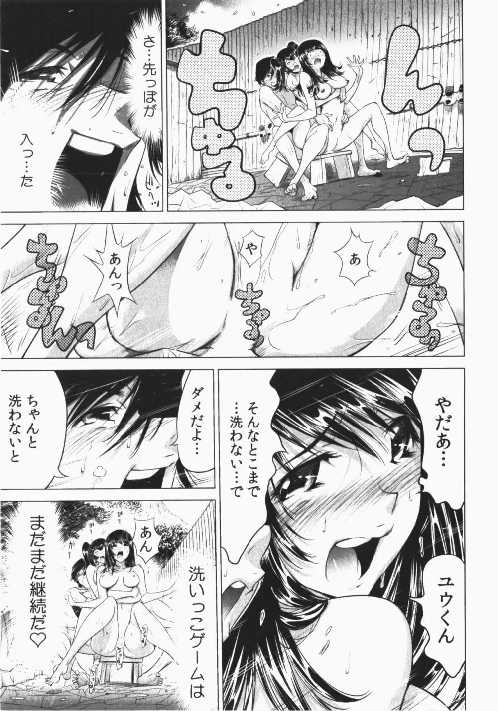 うっかり入っちゃった!従姉妹と密着ゲーム中 Page.111
