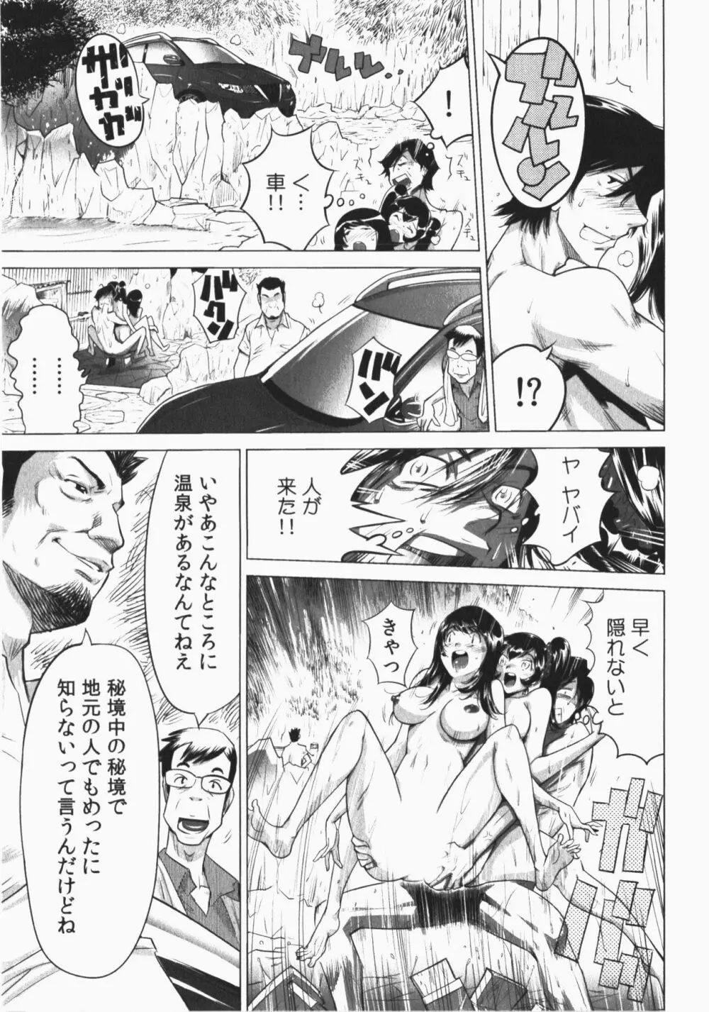 うっかり入っちゃった!従姉妹と密着ゲーム中 Page.113