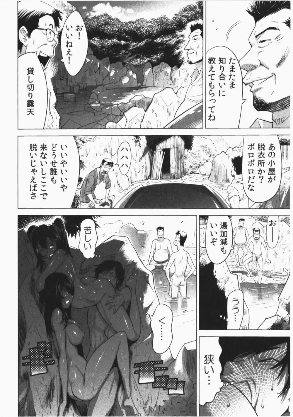 うっかり入っちゃった!従姉妹と密着ゲーム中 Page.114