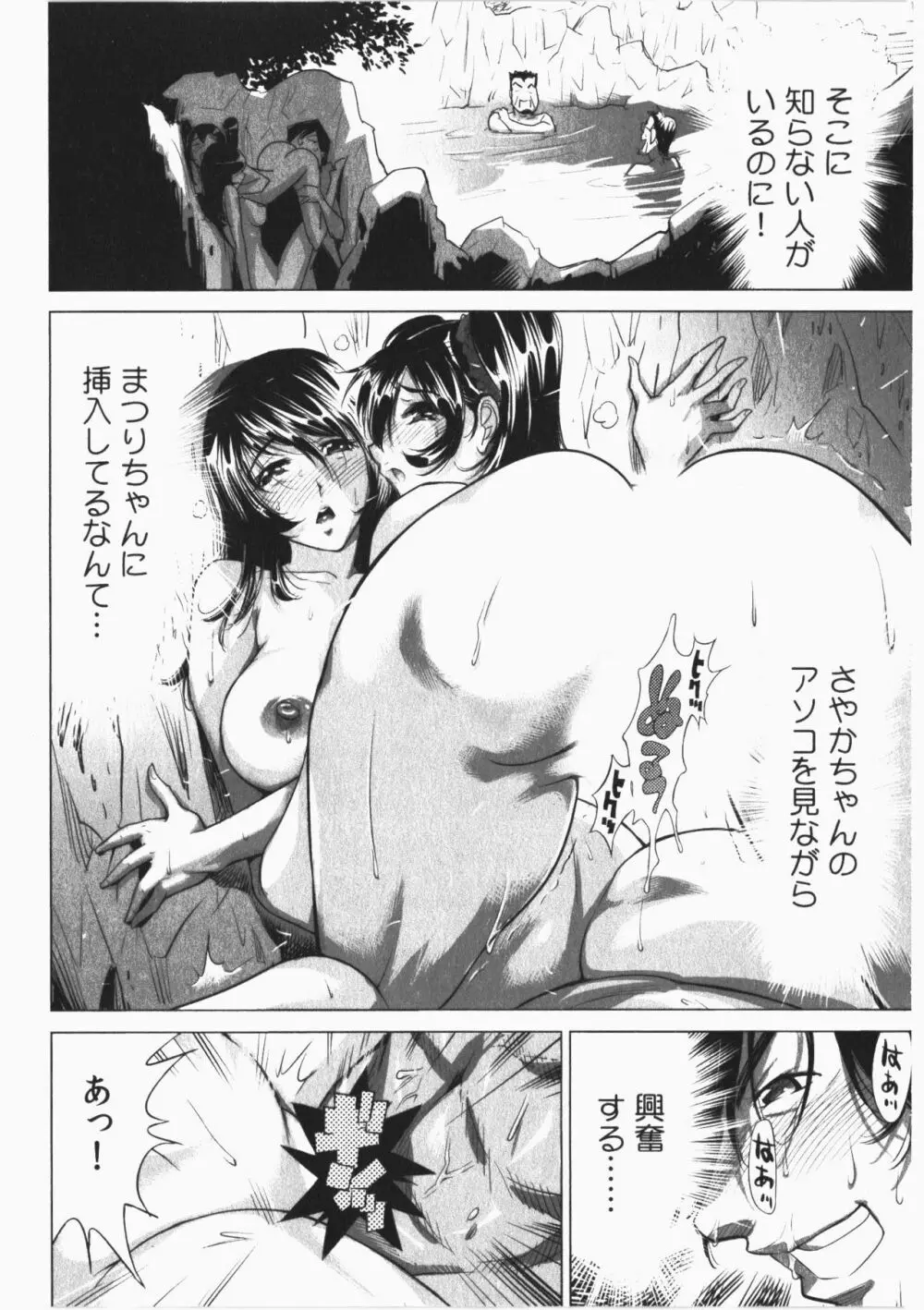 うっかり入っちゃった!従姉妹と密着ゲーム中 Page.118