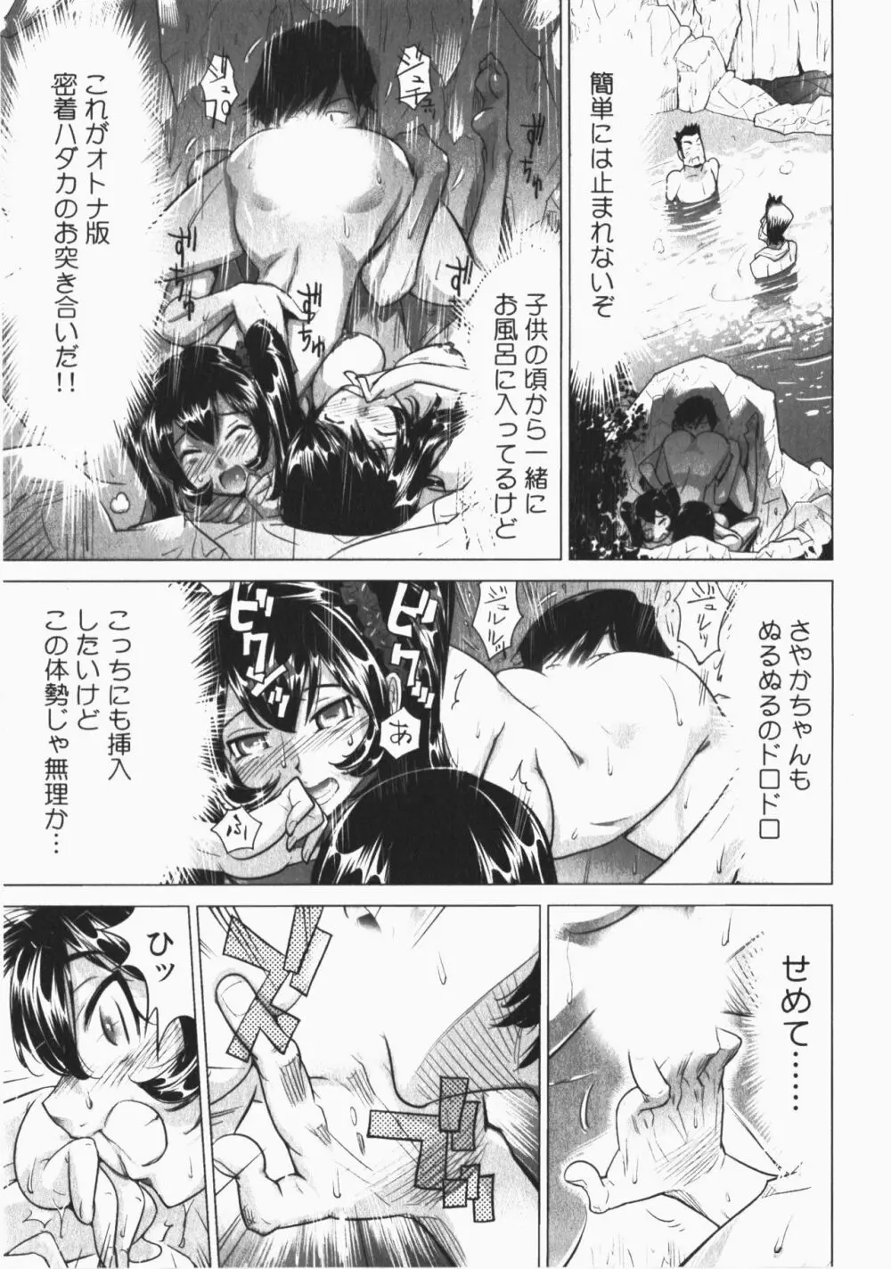 うっかり入っちゃった!従姉妹と密着ゲーム中 Page.123