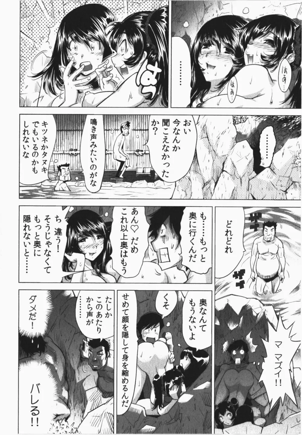 うっかり入っちゃった!従姉妹と密着ゲーム中 Page.128