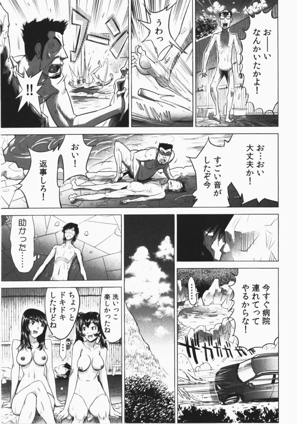 うっかり入っちゃった!従姉妹と密着ゲーム中 Page.129