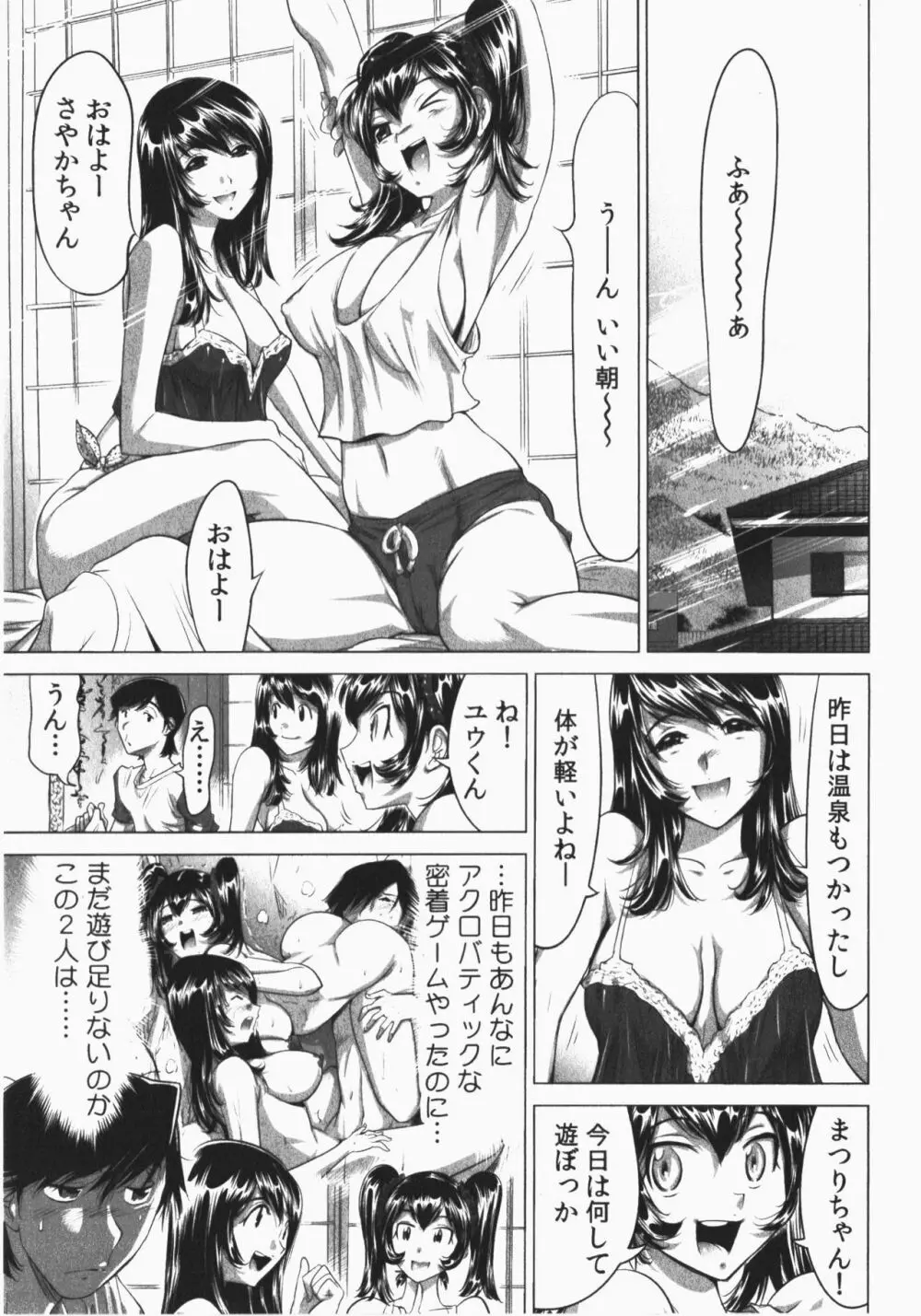 うっかり入っちゃった!従姉妹と密着ゲーム中 Page.133