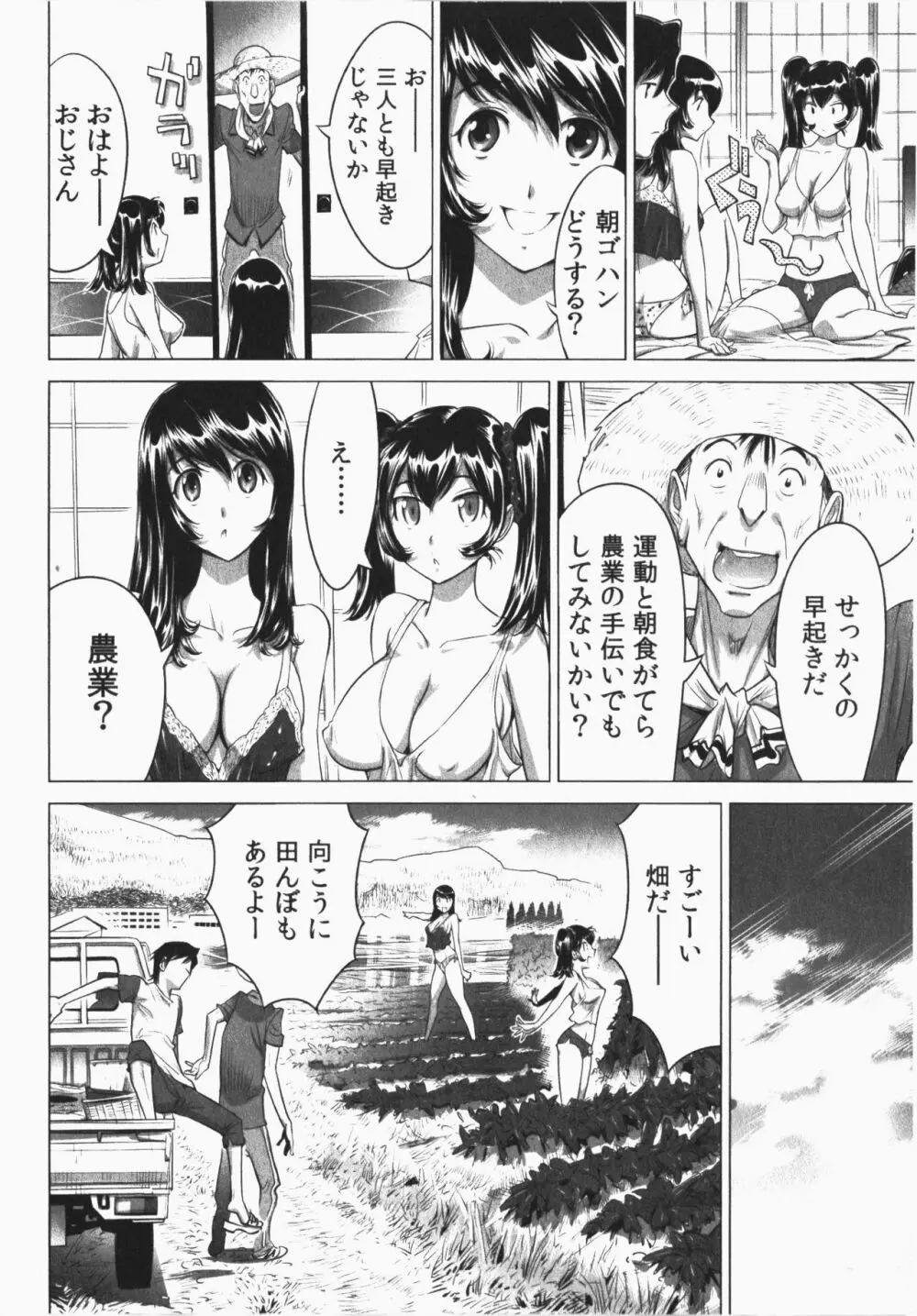 うっかり入っちゃった!従姉妹と密着ゲーム中 Page.134