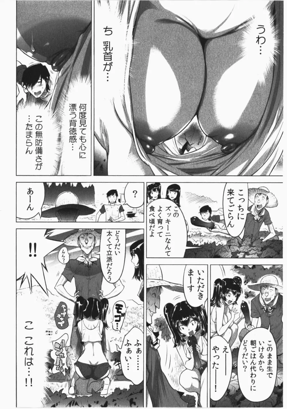 うっかり入っちゃった!従姉妹と密着ゲーム中 Page.136