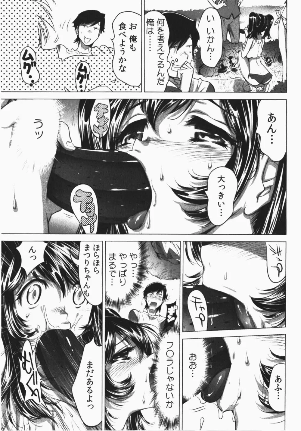 うっかり入っちゃった!従姉妹と密着ゲーム中 Page.137