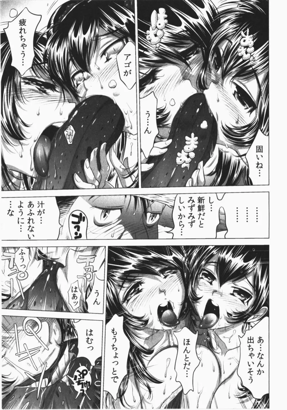 うっかり入っちゃった!従姉妹と密着ゲーム中 Page.139