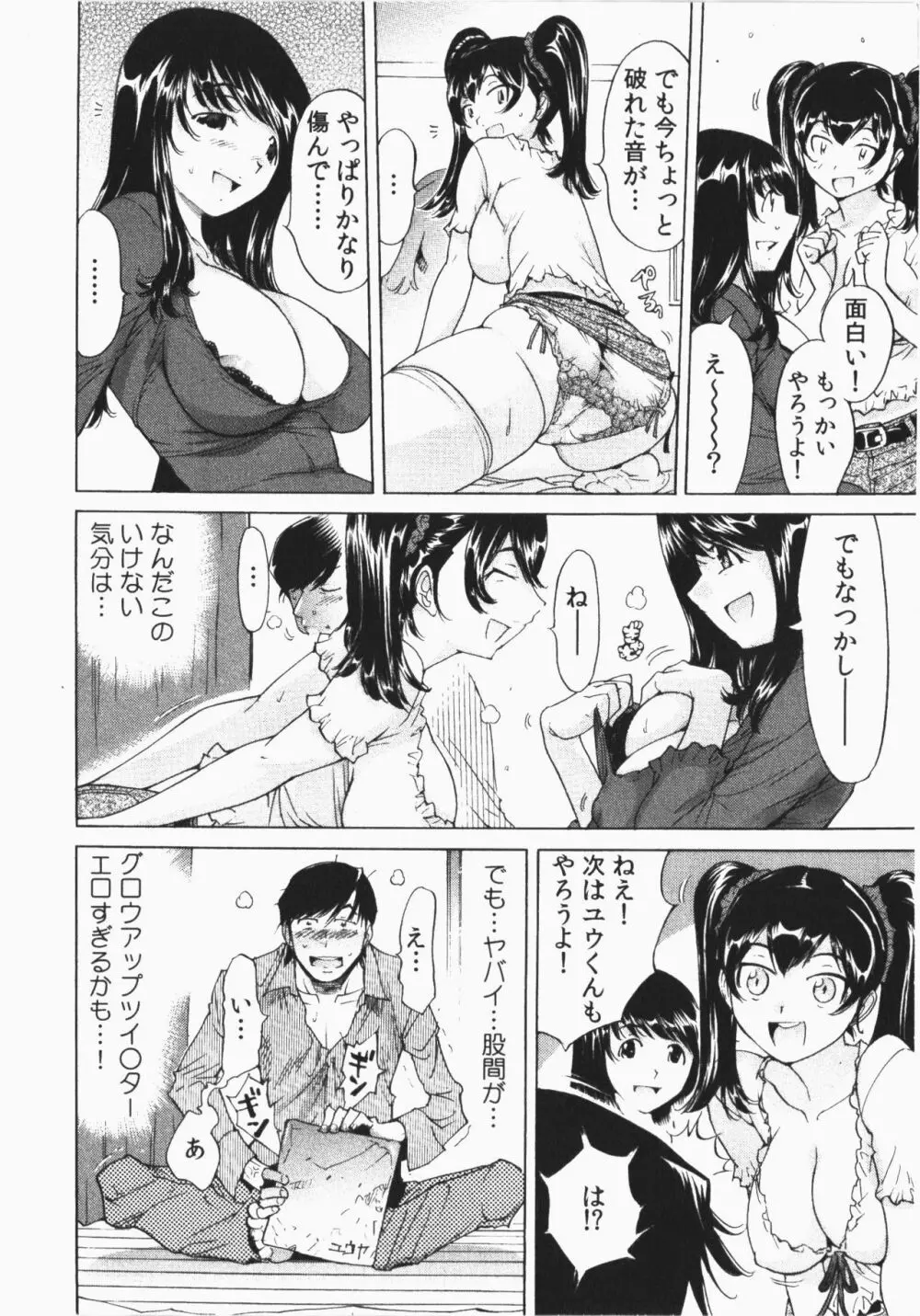 うっかり入っちゃった!従姉妹と密着ゲーム中 Page.14