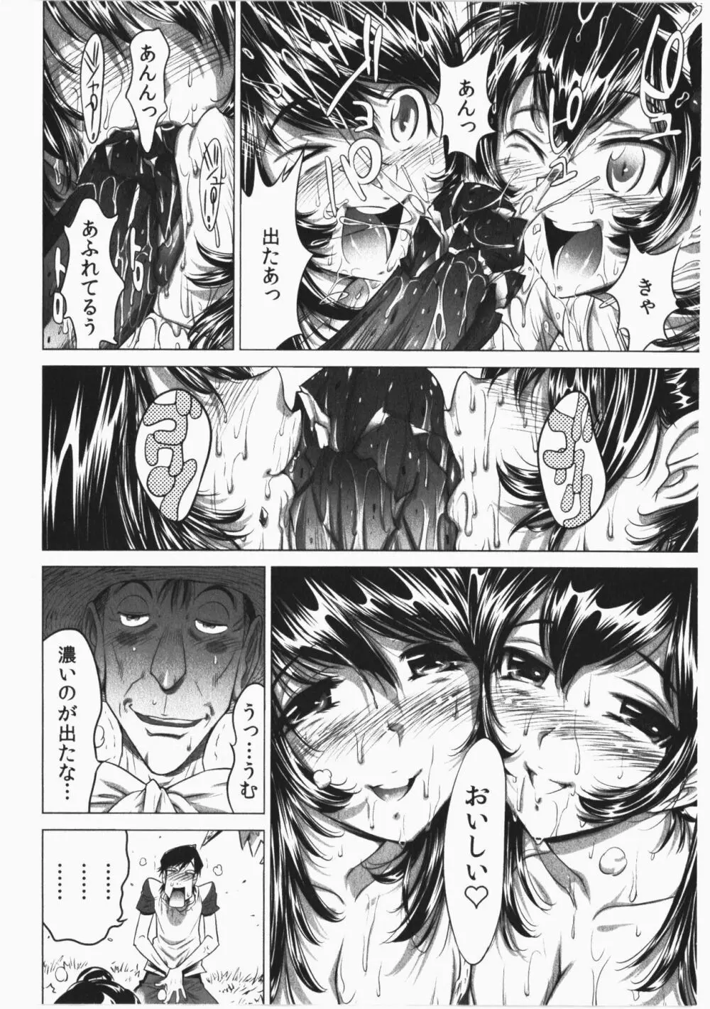 うっかり入っちゃった!従姉妹と密着ゲーム中 Page.140