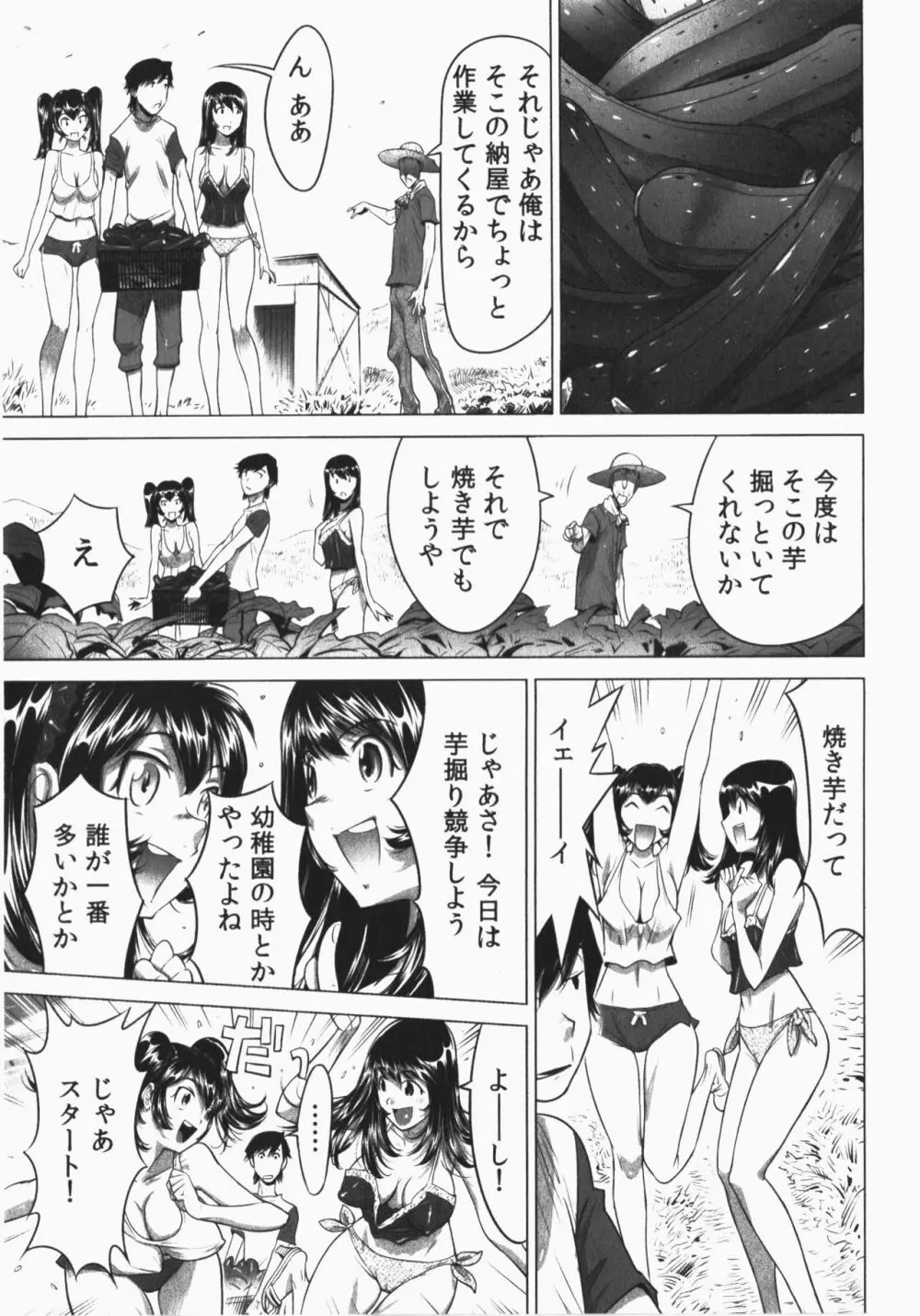 うっかり入っちゃった!従姉妹と密着ゲーム中 Page.141