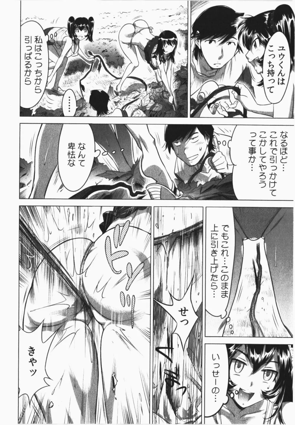 うっかり入っちゃった!従姉妹と密着ゲーム中 Page.144