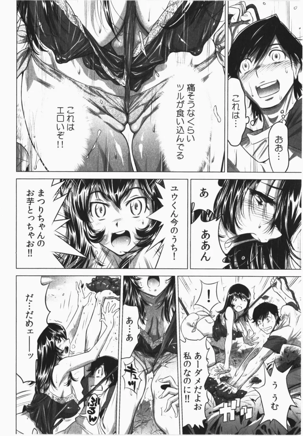 うっかり入っちゃった!従姉妹と密着ゲーム中 Page.146