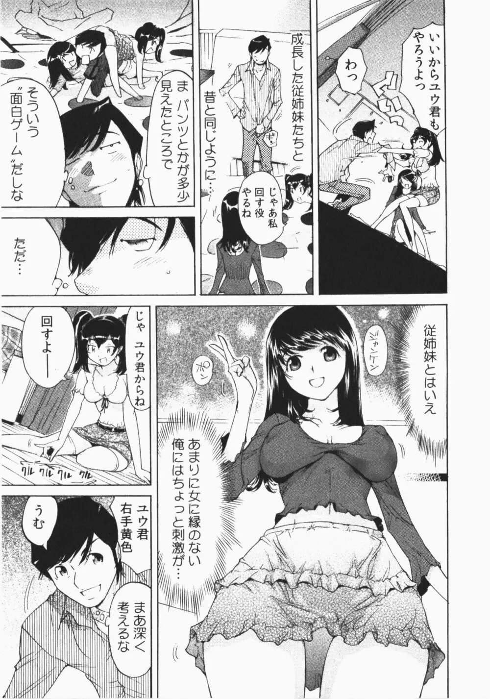 うっかり入っちゃった!従姉妹と密着ゲーム中 Page.15