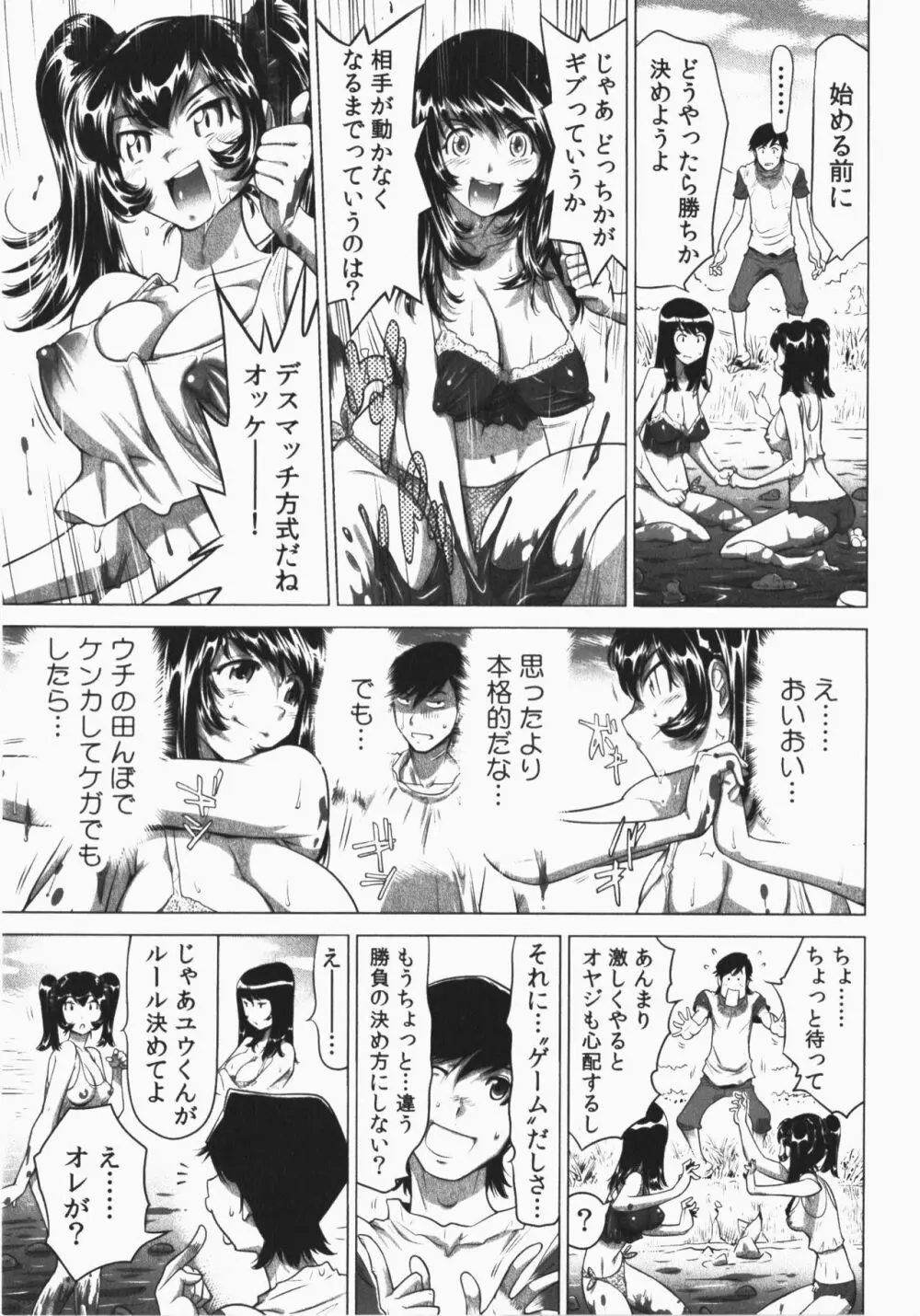 うっかり入っちゃった!従姉妹と密着ゲーム中 Page.153