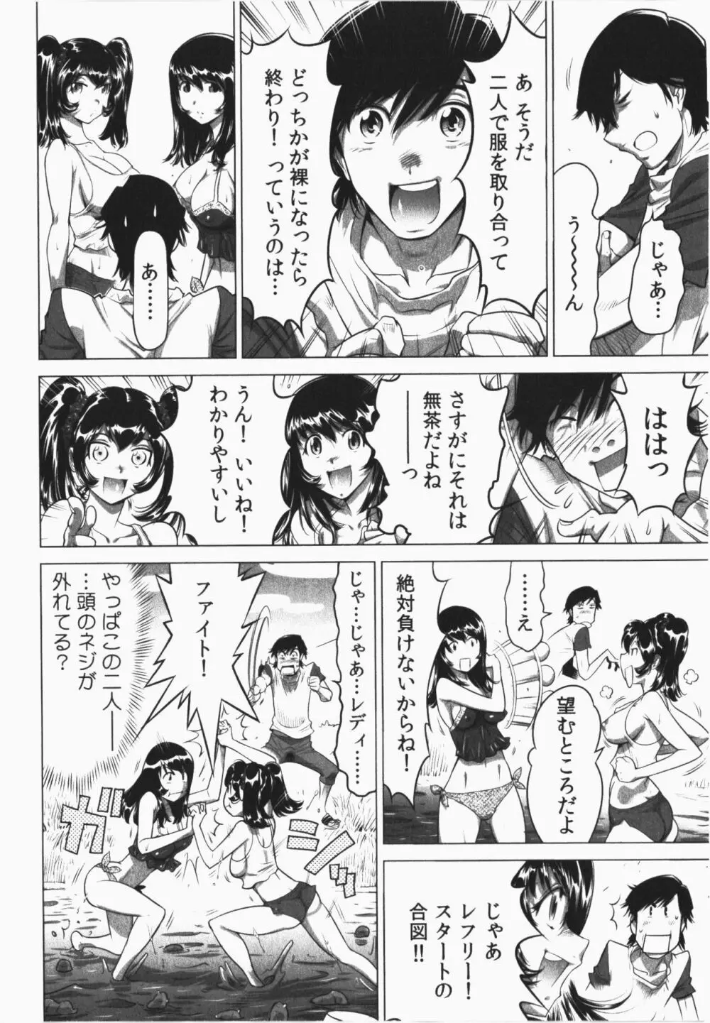うっかり入っちゃった!従姉妹と密着ゲーム中 Page.154