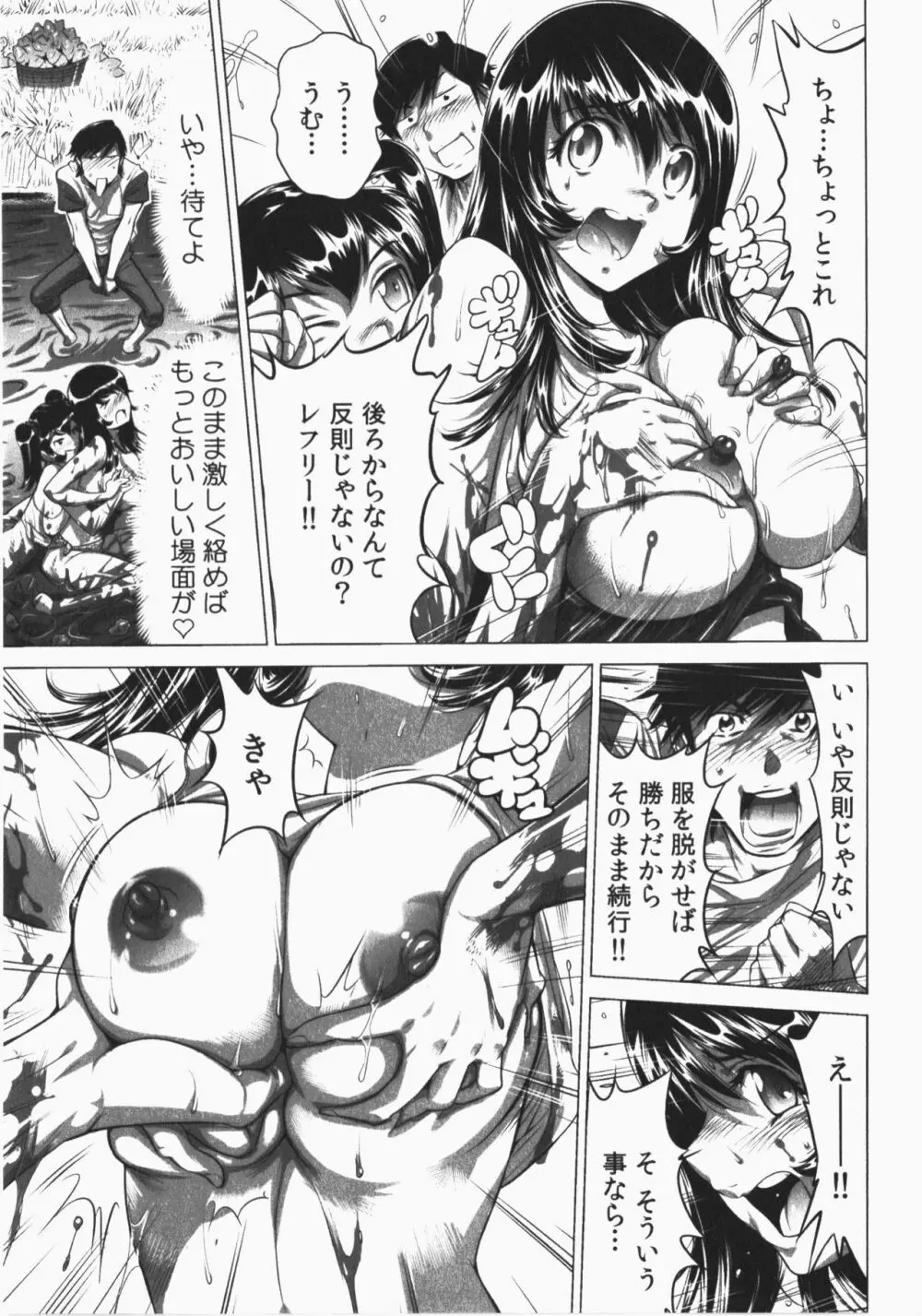 うっかり入っちゃった!従姉妹と密着ゲーム中 Page.157