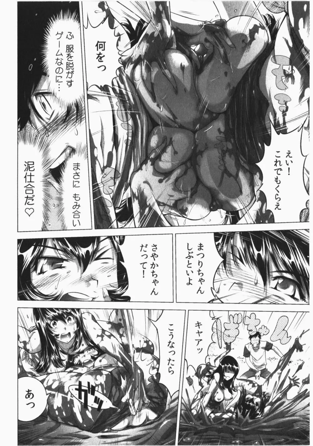 うっかり入っちゃった!従姉妹と密着ゲーム中 Page.158