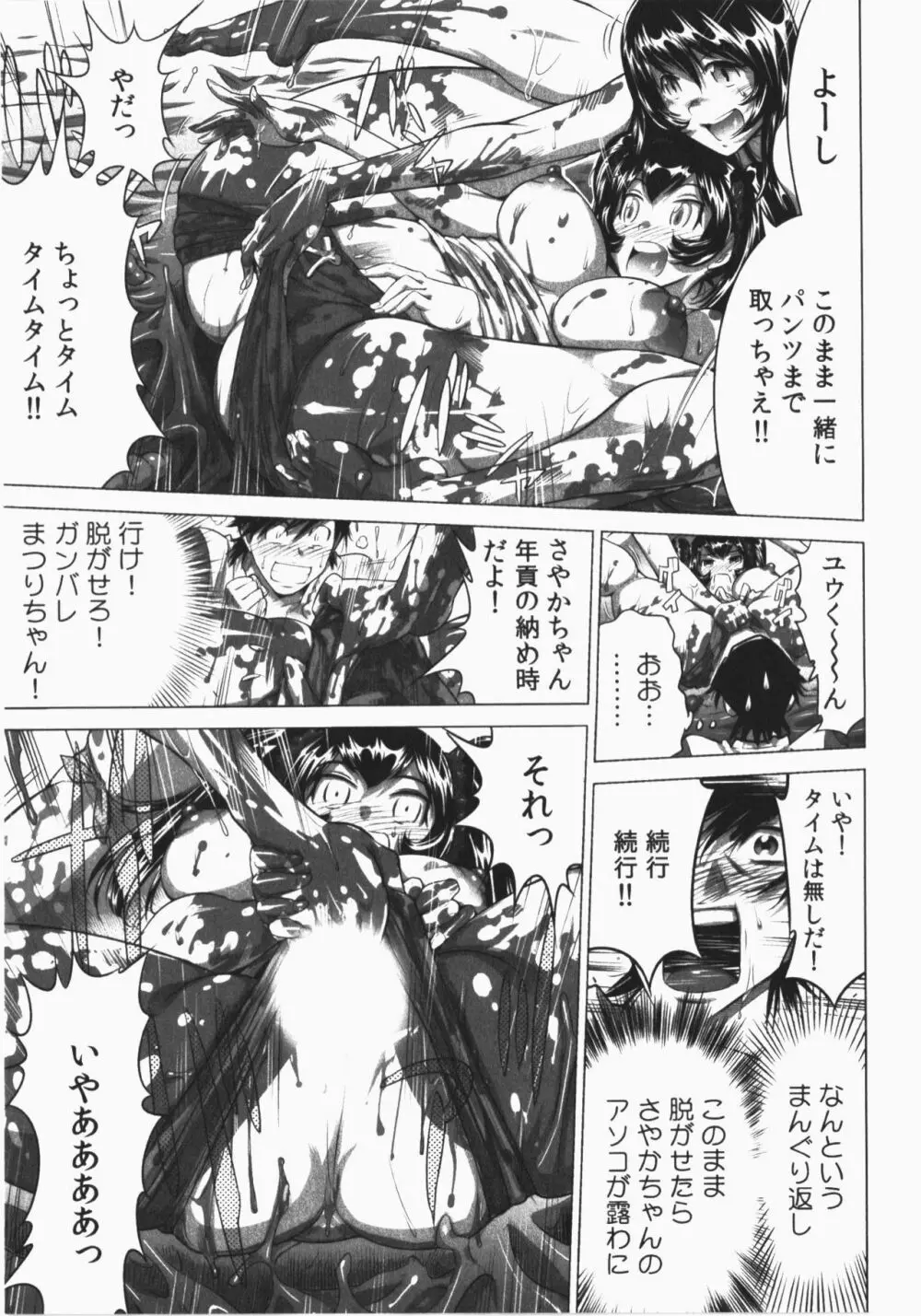うっかり入っちゃった!従姉妹と密着ゲーム中 Page.159