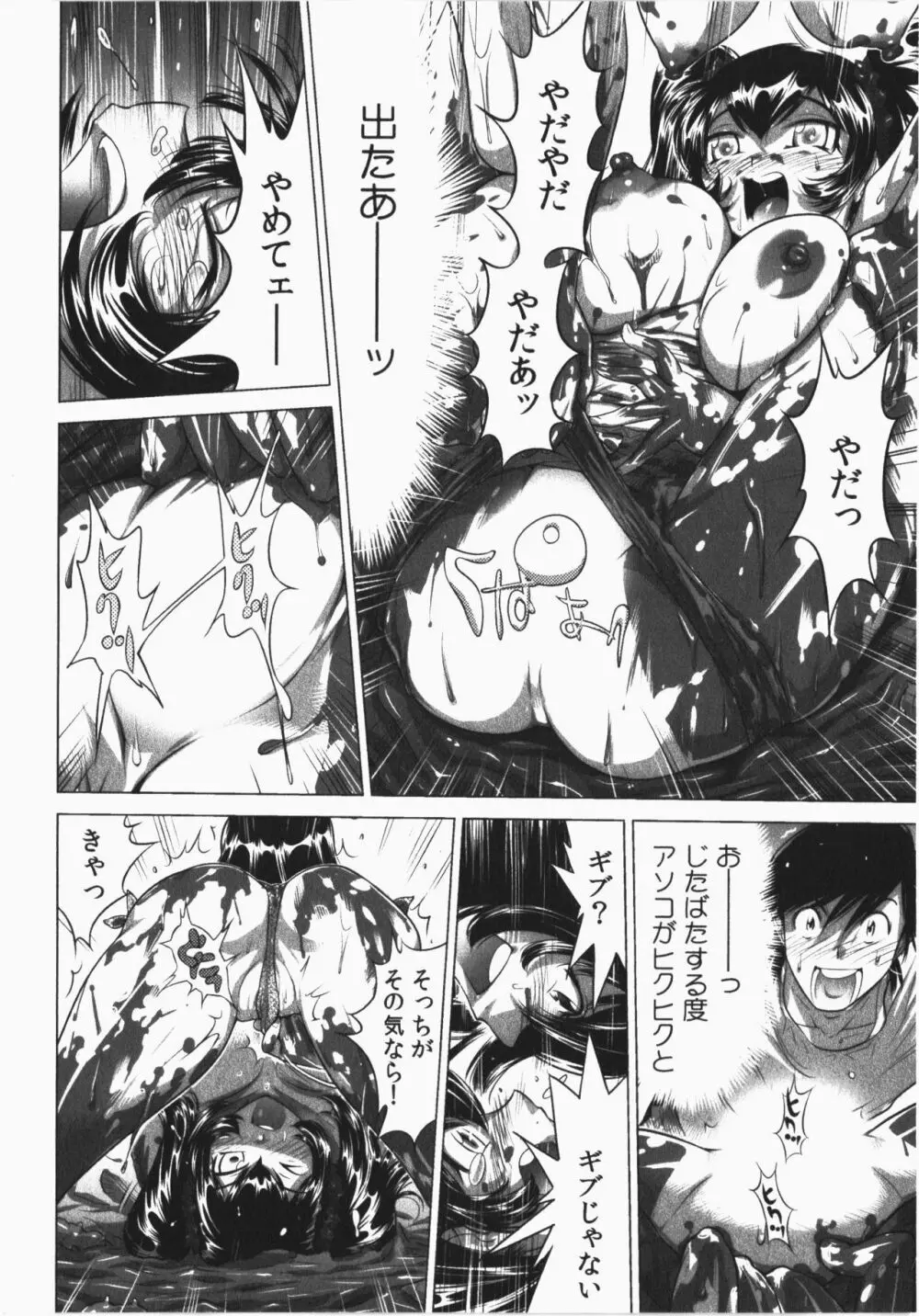 うっかり入っちゃった!従姉妹と密着ゲーム中 Page.160