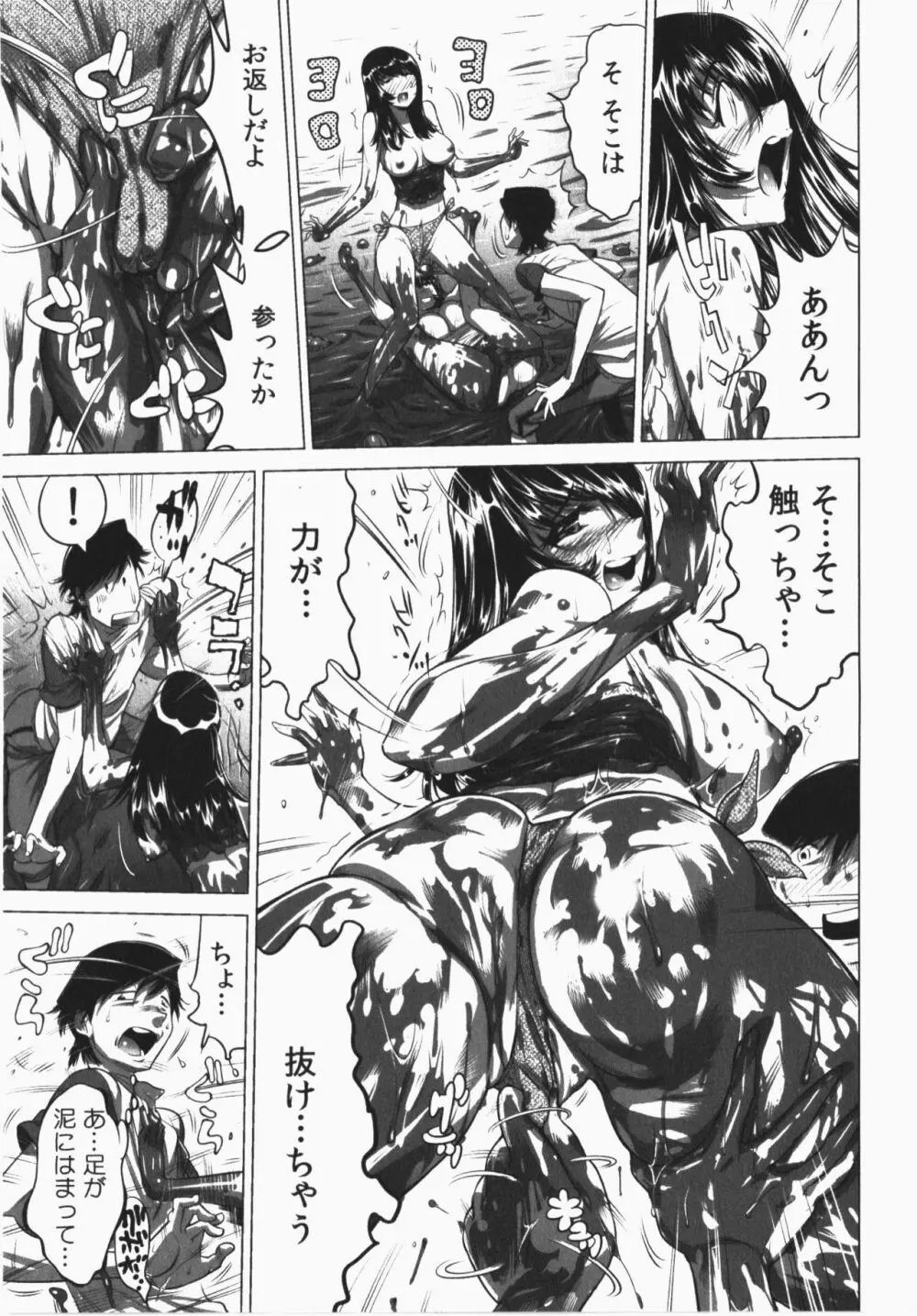 うっかり入っちゃった!従姉妹と密着ゲーム中 Page.161