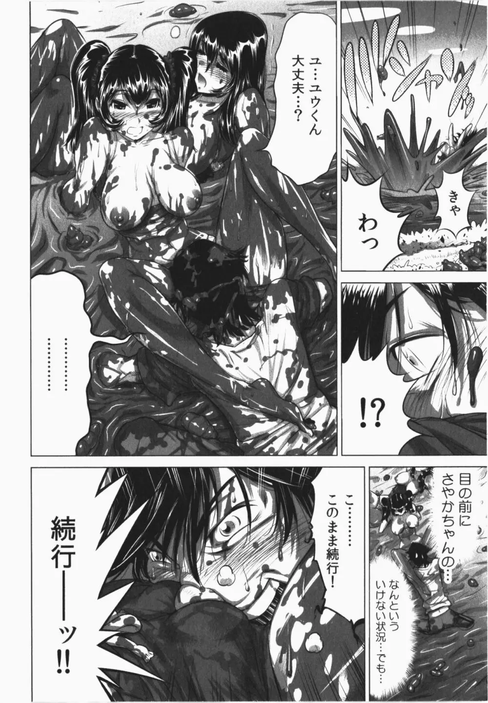 うっかり入っちゃった!従姉妹と密着ゲーム中 Page.162