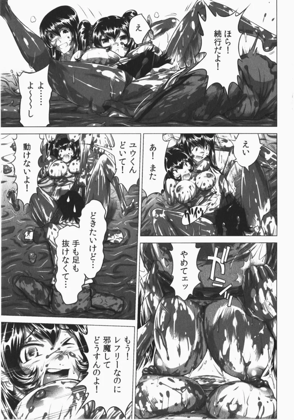 うっかり入っちゃった!従姉妹と密着ゲーム中 Page.165