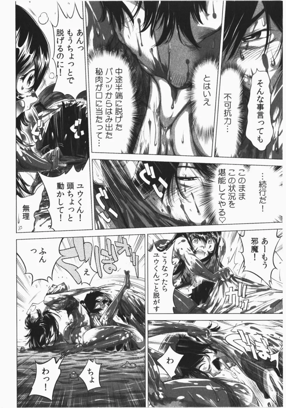 うっかり入っちゃった!従姉妹と密着ゲーム中 Page.166