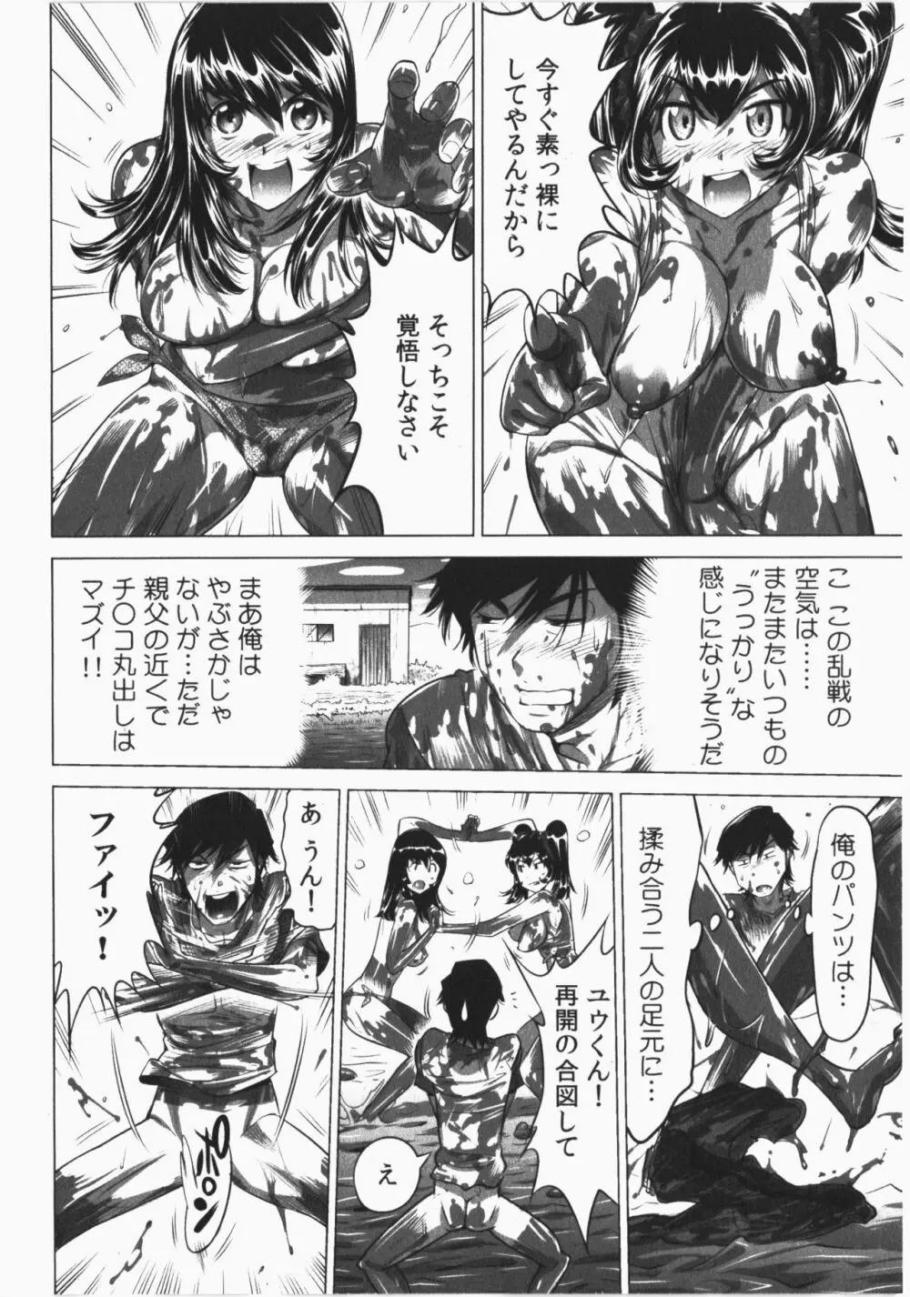うっかり入っちゃった!従姉妹と密着ゲーム中 Page.168