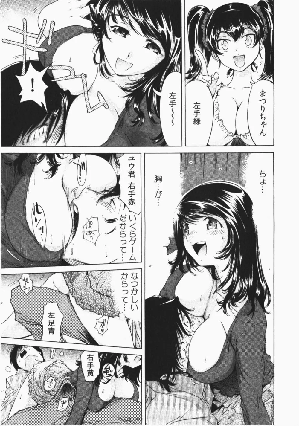 うっかり入っちゃった!従姉妹と密着ゲーム中 Page.17