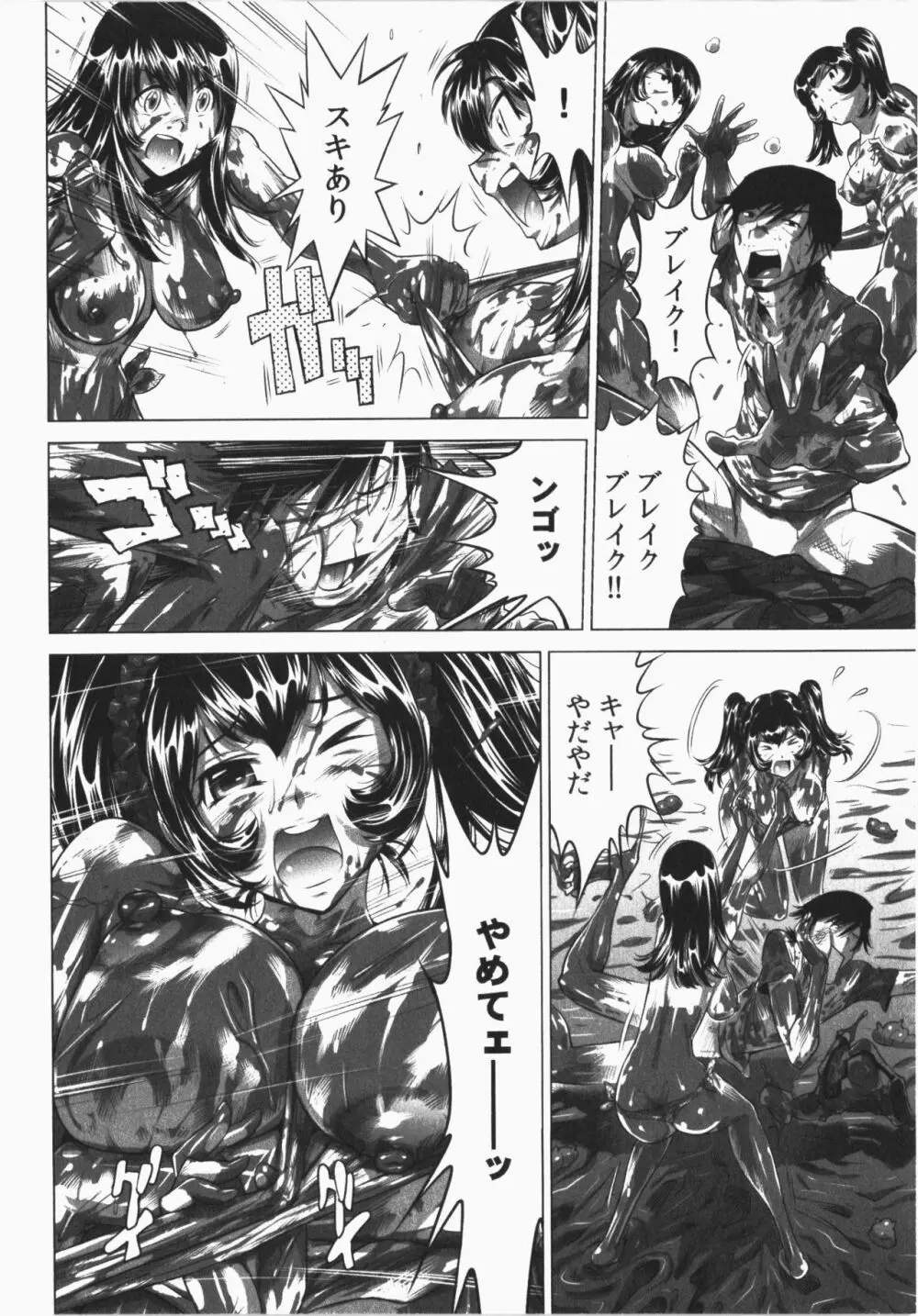 うっかり入っちゃった!従姉妹と密着ゲーム中 Page.170