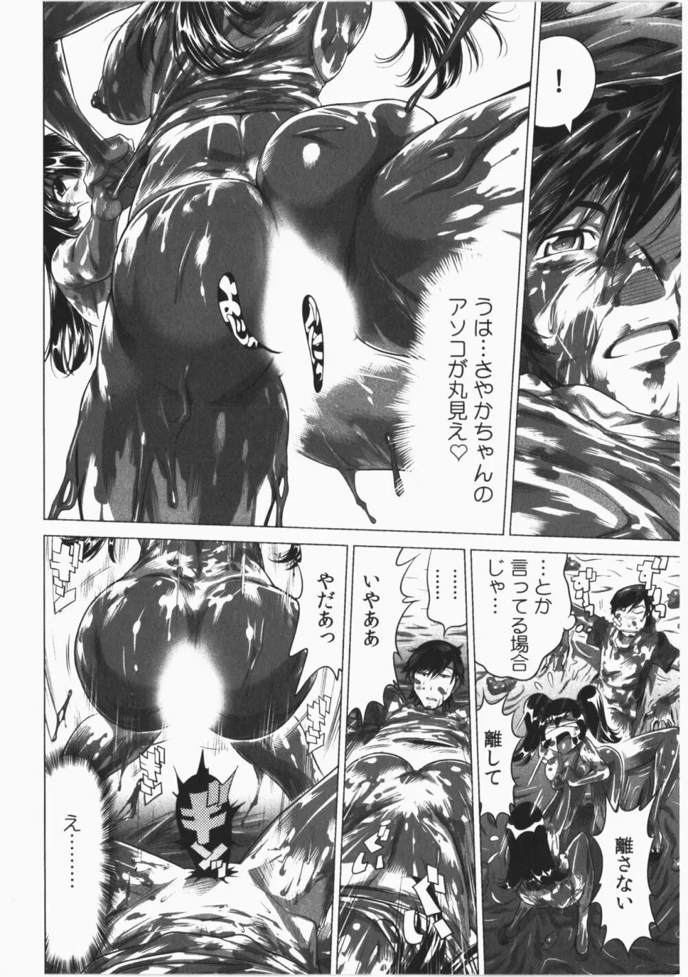 うっかり入っちゃった!従姉妹と密着ゲーム中 Page.172