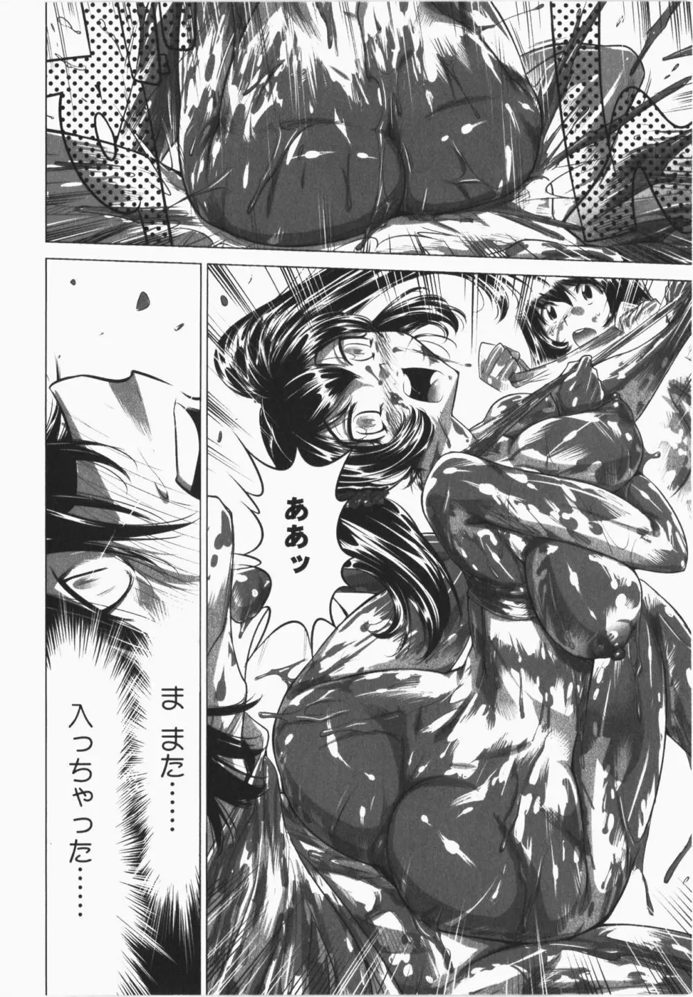 うっかり入っちゃった!従姉妹と密着ゲーム中 Page.174