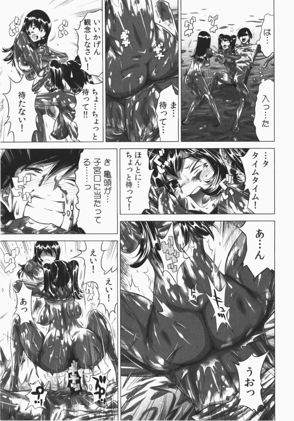 うっかり入っちゃった!従姉妹と密着ゲーム中 Page.175