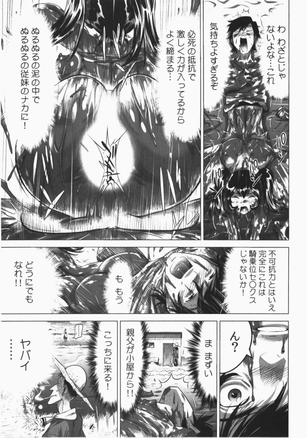 うっかり入っちゃった!従姉妹と密着ゲーム中 Page.177