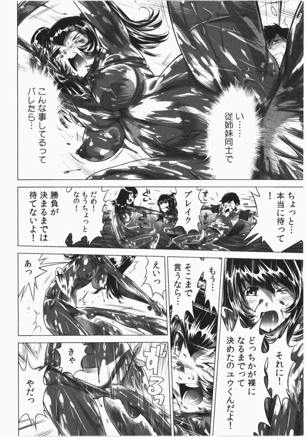 うっかり入っちゃった!従姉妹と密着ゲーム中 Page.178