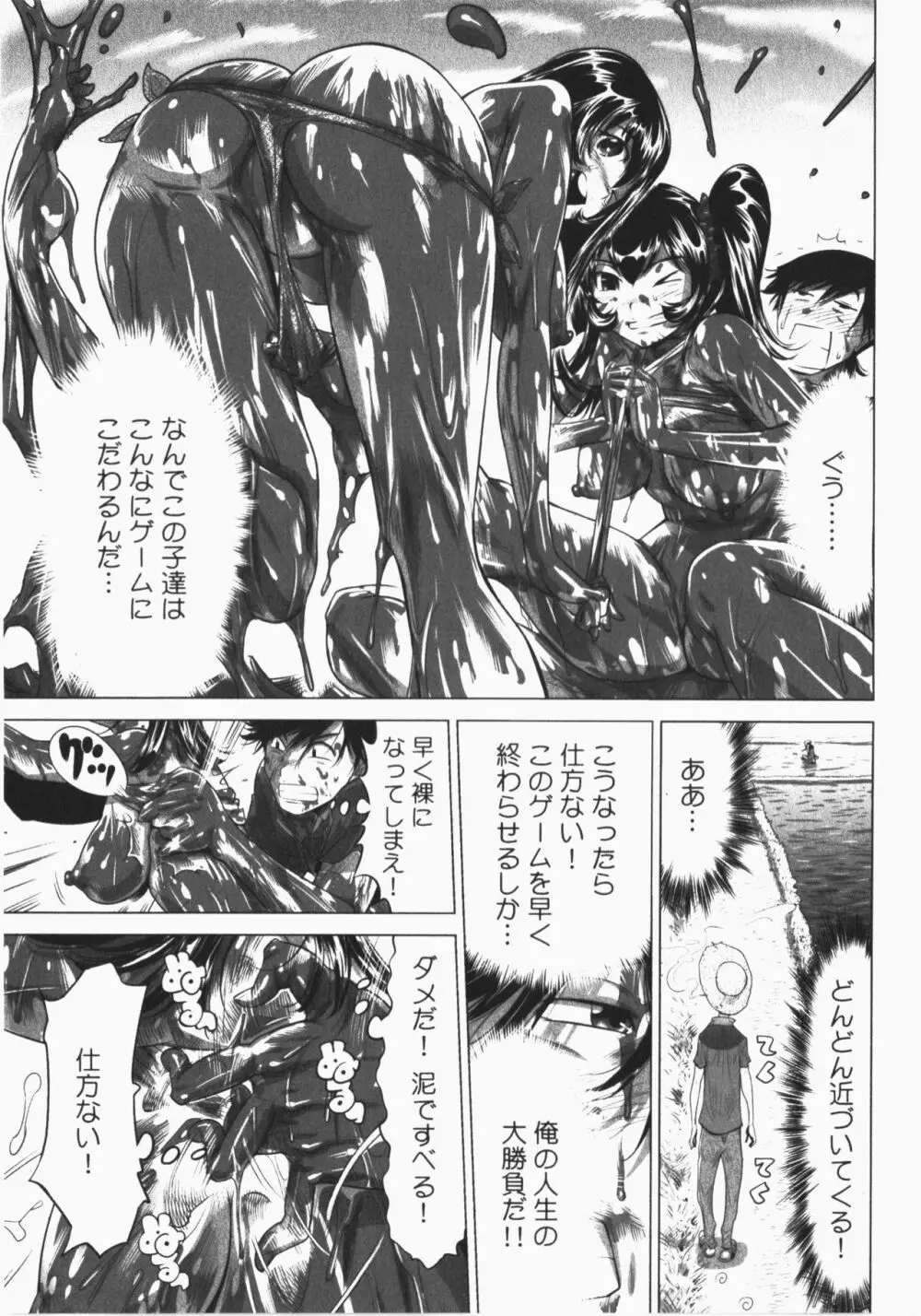 うっかり入っちゃった!従姉妹と密着ゲーム中 Page.179