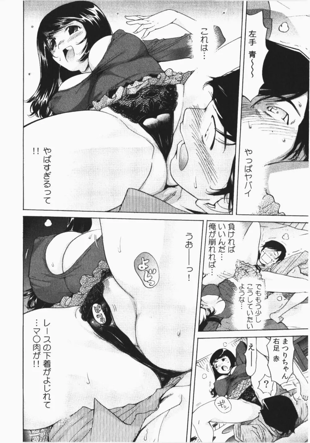 うっかり入っちゃった!従姉妹と密着ゲーム中 Page.18