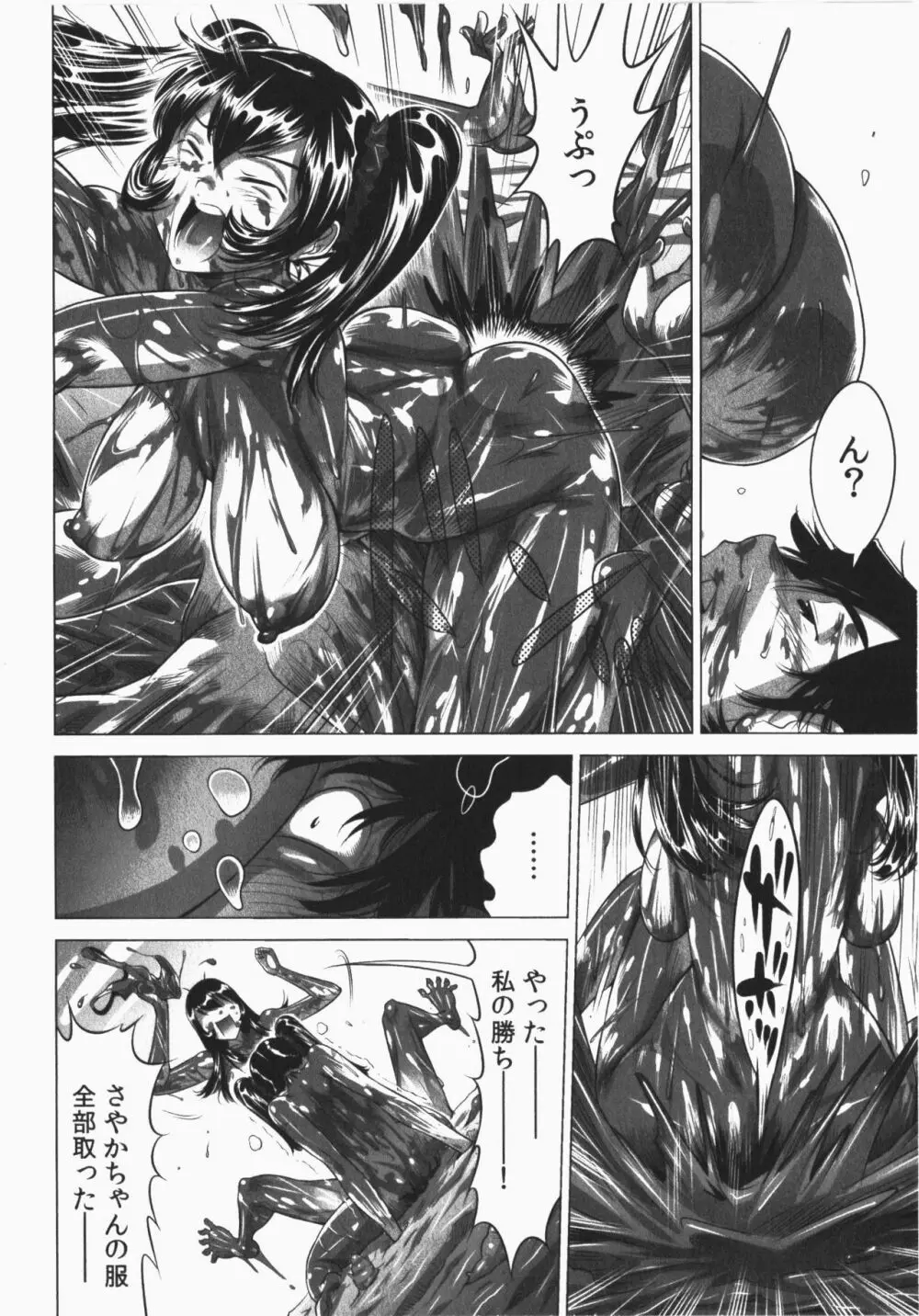 うっかり入っちゃった!従姉妹と密着ゲーム中 Page.182